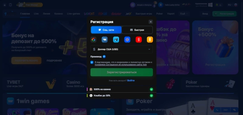 Регистрация на 1Win